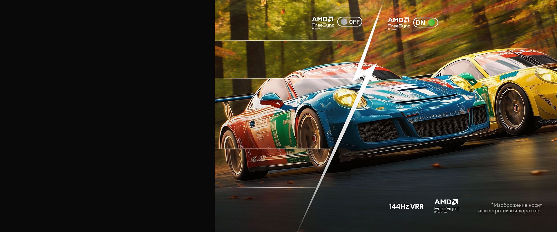 VRR и AMD FreeSync Premium для исключительно плавного геймплея без разрывов