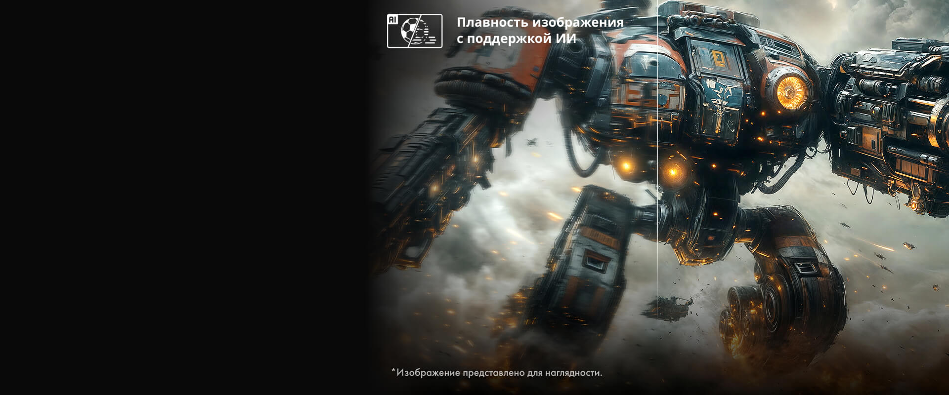 MEMC и AI Smooth Motion — плавное изображение без размытия