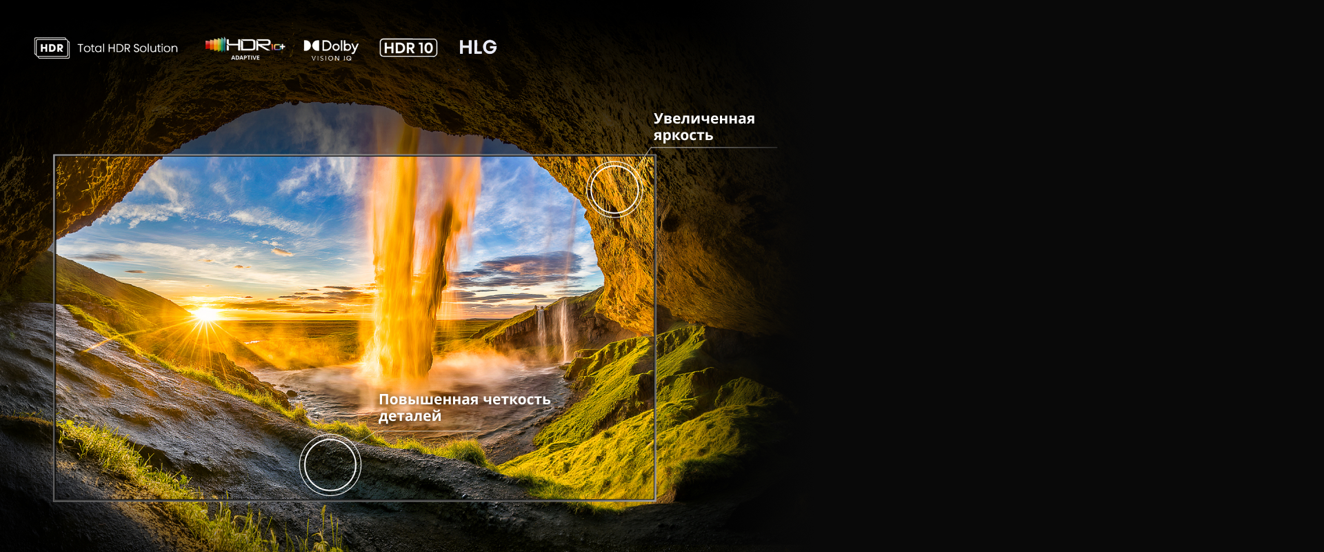 Dolby Vision IQ, HDR 10+ Adaptive — превосходная детализация и контрастность