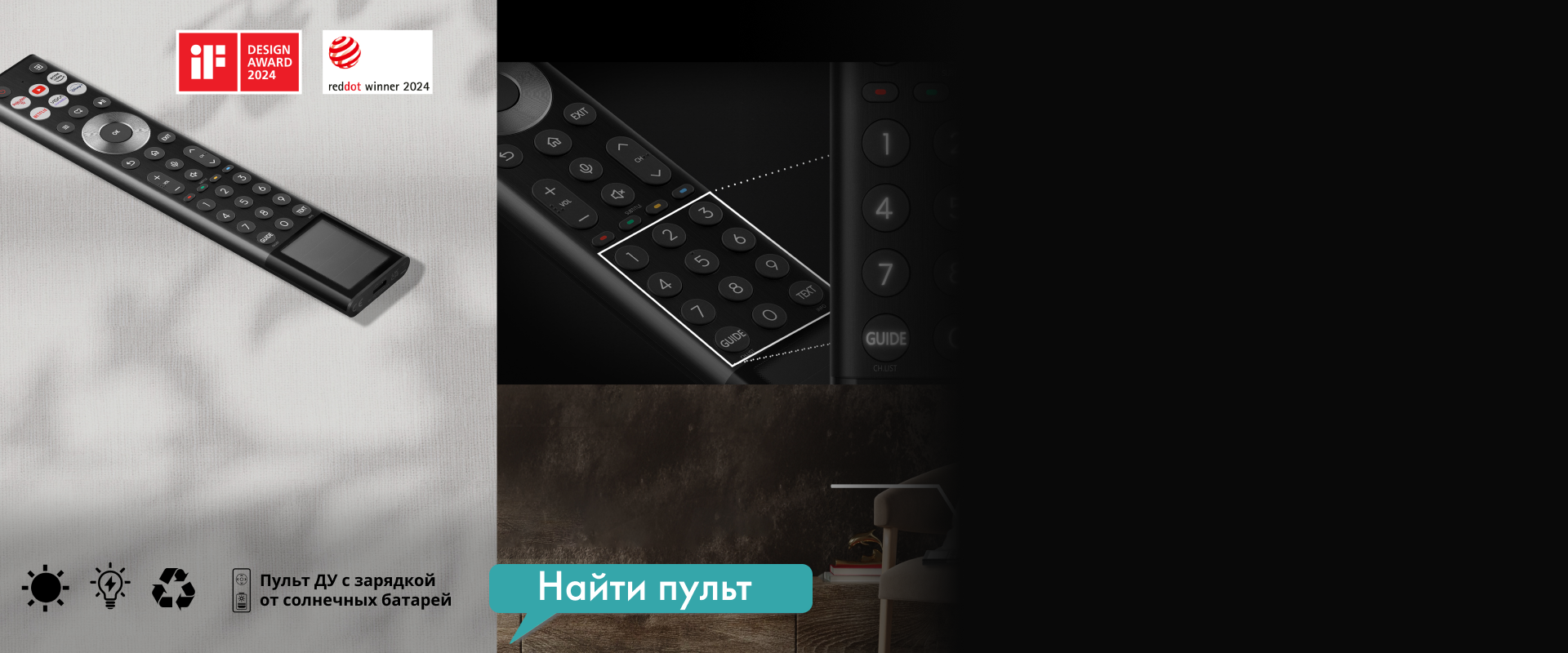 Hisense Solar Remote — солнечный пульт с заботой о природе