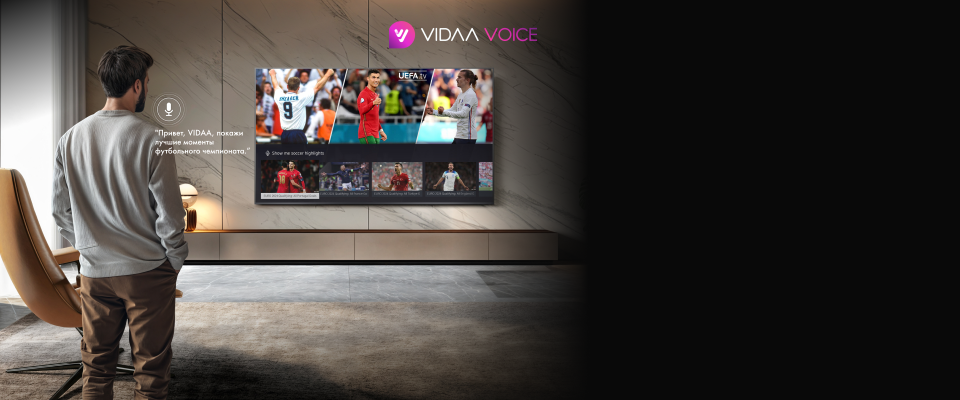 Голосовой поиск и навигация в ОС VIDAA